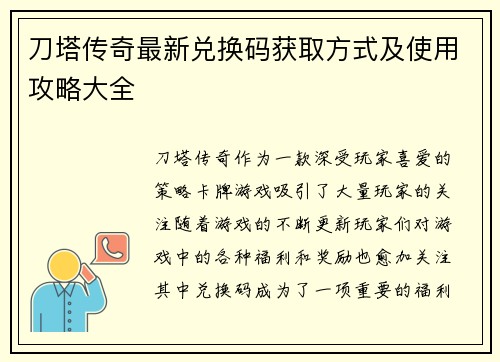 刀塔传奇最新兑换码获取方式及使用攻略大全