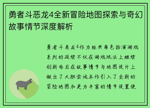 勇者斗恶龙4全新冒险地图探索与奇幻故事情节深度解析