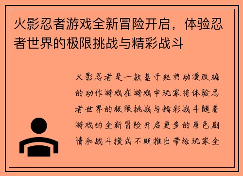 火影忍者游戏全新冒险开启，体验忍者世界的极限挑战与精彩战斗