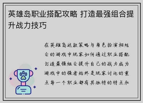 英雄岛职业搭配攻略 打造最强组合提升战力技巧