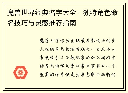 魔兽世界经典名字大全：独特角色命名技巧与灵感推荐指南